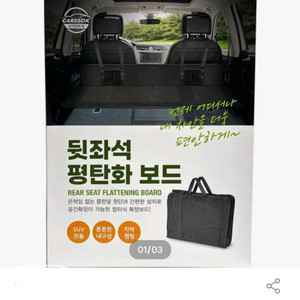 카속 뒷좌석 평탄화 보드