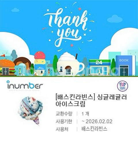 배스킨라빈스 싱글레귤러 2개 일괄--0
