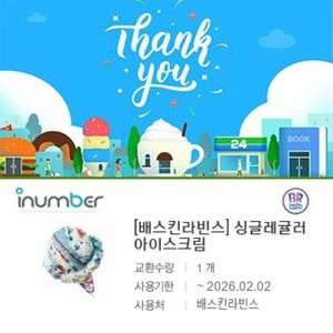 배스킨라빈스 싱글레귤러 2개 일괄