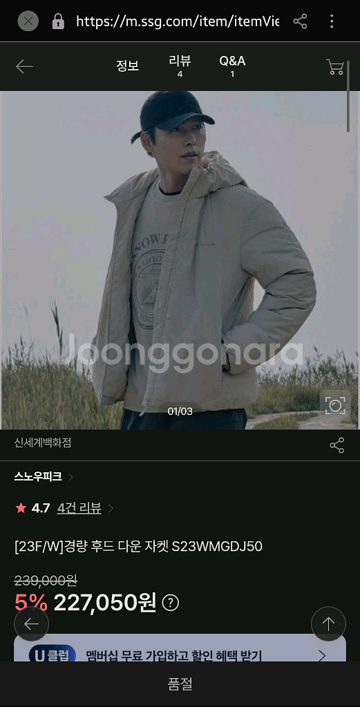 스노우피크 랜드경량 후드 다운 자켓(거의새상품)--1