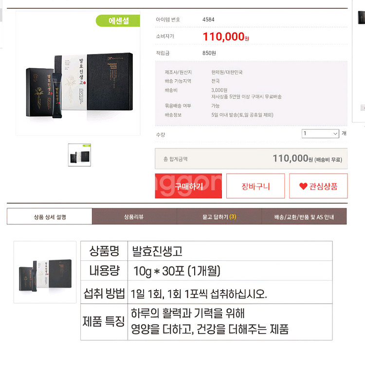 네이트리팜 발효진생고--1