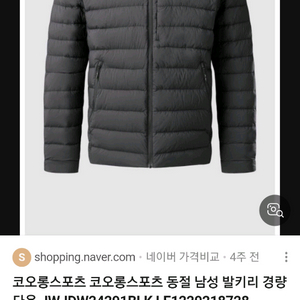 코오롱스포츠 경량 다운 패딩 점퍼