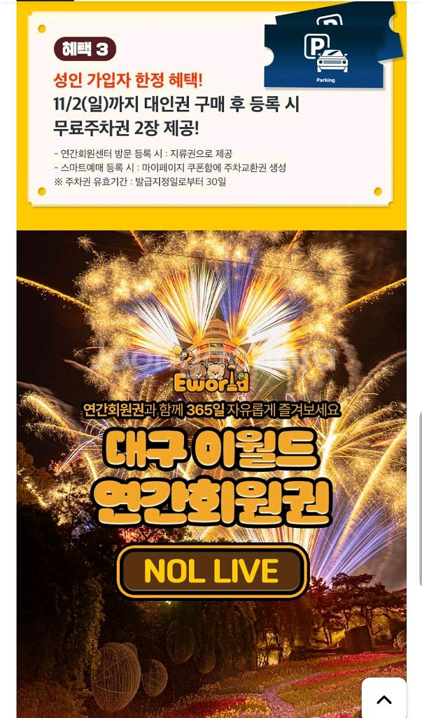 대구 이월드 자유이용권 연간회원권--0