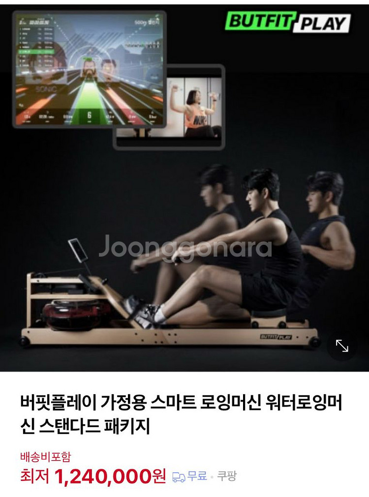 버핏플레이 스마트 로잉머신 워터로잉머신--1