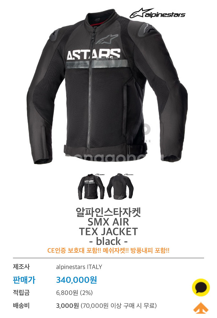 알파인스타스 라이딩 자켓--4