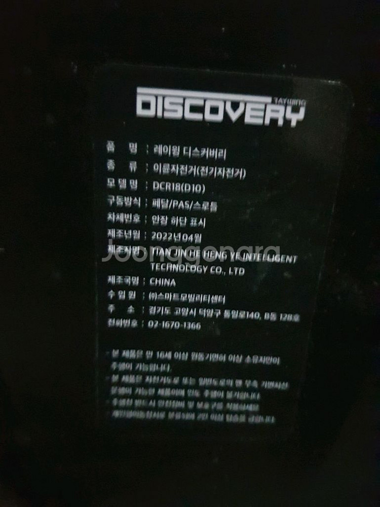 레이윙 디스커버리, 알렉시카 델타 전기자전거--3