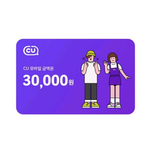 CU 모바일상품권 3만원권