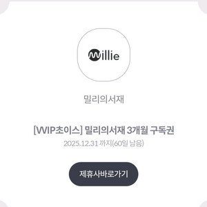 kt vvip 밀리의서재 3개월 쿠폰 판매