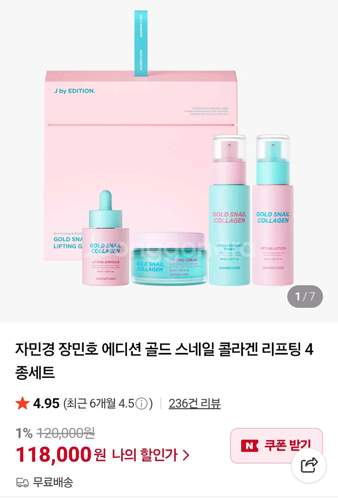 골드 스네일 콜라겐 리프팅 4종 세트--0