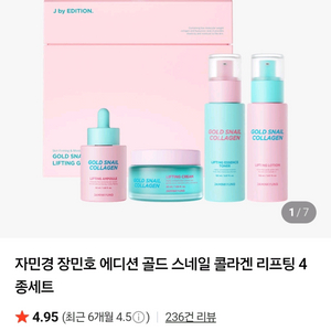 골드 스네일 콜라겐 리프팅 4종 세트