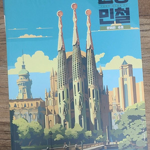 인강민철 6호 (국어 문제집)