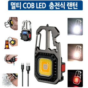 충전식 멀티툴 랜턴 W5138