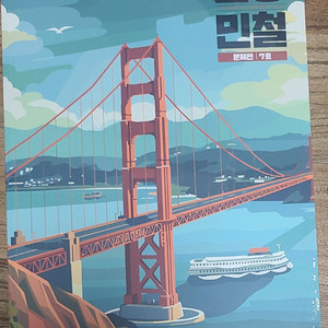 인강민철 7호 (국어 문제집)