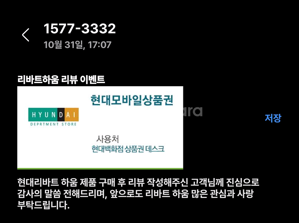 현대백화점 상품권 3만원 팔아요--0