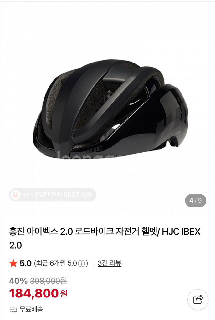 HJC 아이벡스 2.0 자전거 헬멧--0