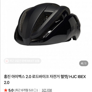 HJC 아이벡스 2.0 자전거 헬멧