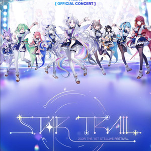 스텔라이브 콘서트 취소표 예매해드립니다