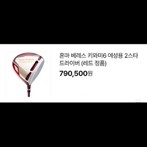 HONMA 혼마 베레스 키와미6 2스타 여성용 드라이버 11.5