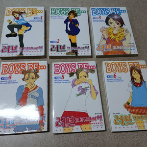 Boys Be 보이즈비 러브코퍼레이션 1~6권 초판 (완)