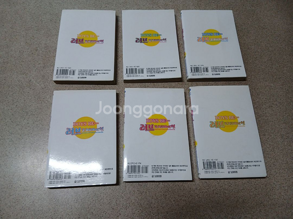Boys Be 보이즈비 러브코퍼레이션 1~6권 초판 (완)--1