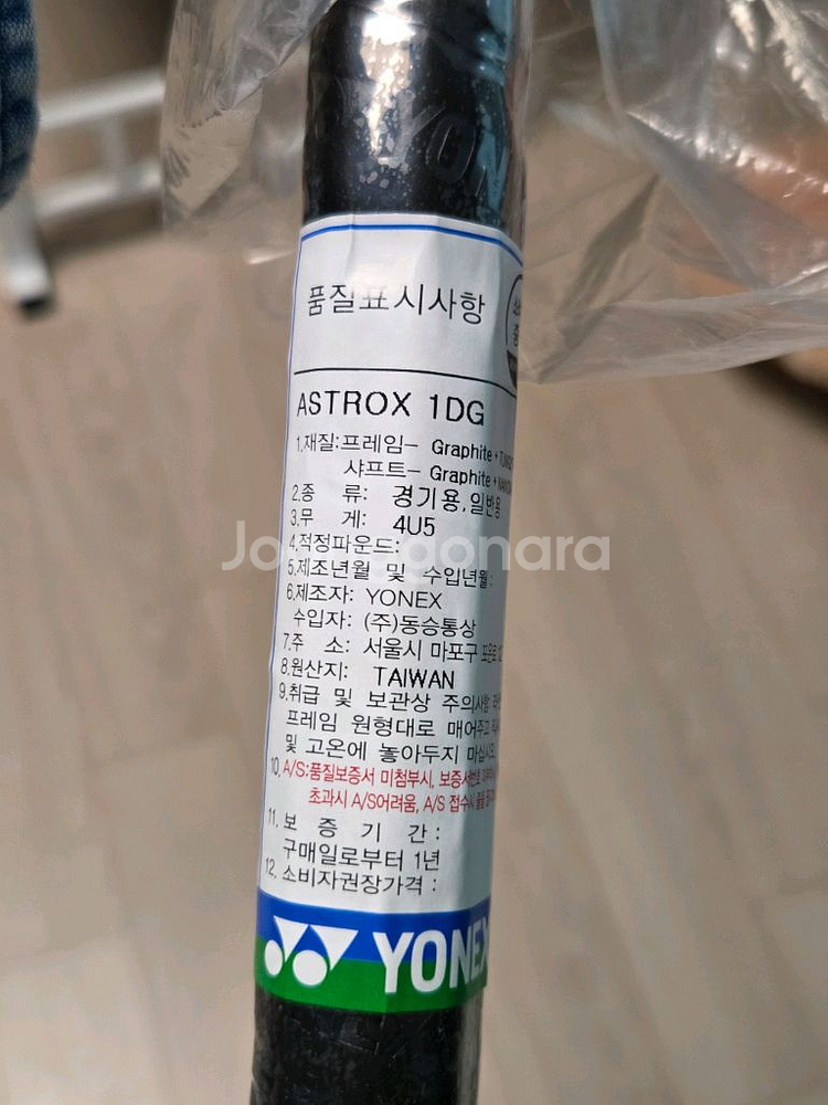 요넥스 아스트록스 1DG 배드민턴 라켓--1