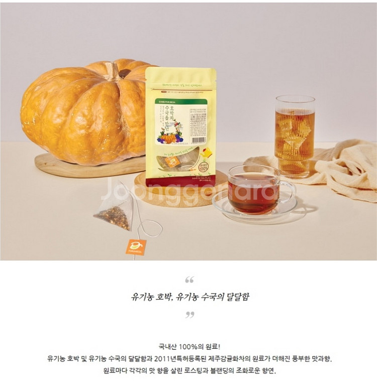 푸르메다 수국을 만난 호박차 2g X 20ea 늙은 호박과 수국 유기농 미개봉 새제품 제주감귤꽃차--3