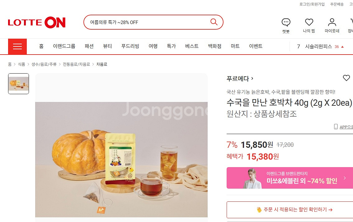 푸르메다 수국을 만난 호박차 2g X 20ea 늙은 호박과 수국 유기농 미개봉 새제품 제주감귤꽃차--2