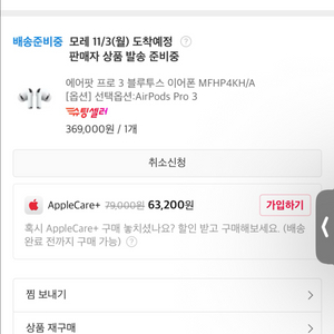 에어팟프로3 새상품