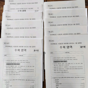 2025학년도 시대인재 수학 서바이벌 모의고사외 다수