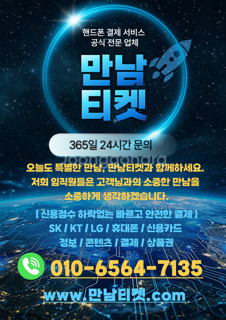 삽니다 휴대폰 핸드폰 상품권 결제 소액 미납 정책 정보 콘텐츠--0