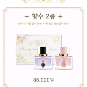 흑요석의 신부 오니리크 퍼플/아띠랑스 로즈 향수 굿즈