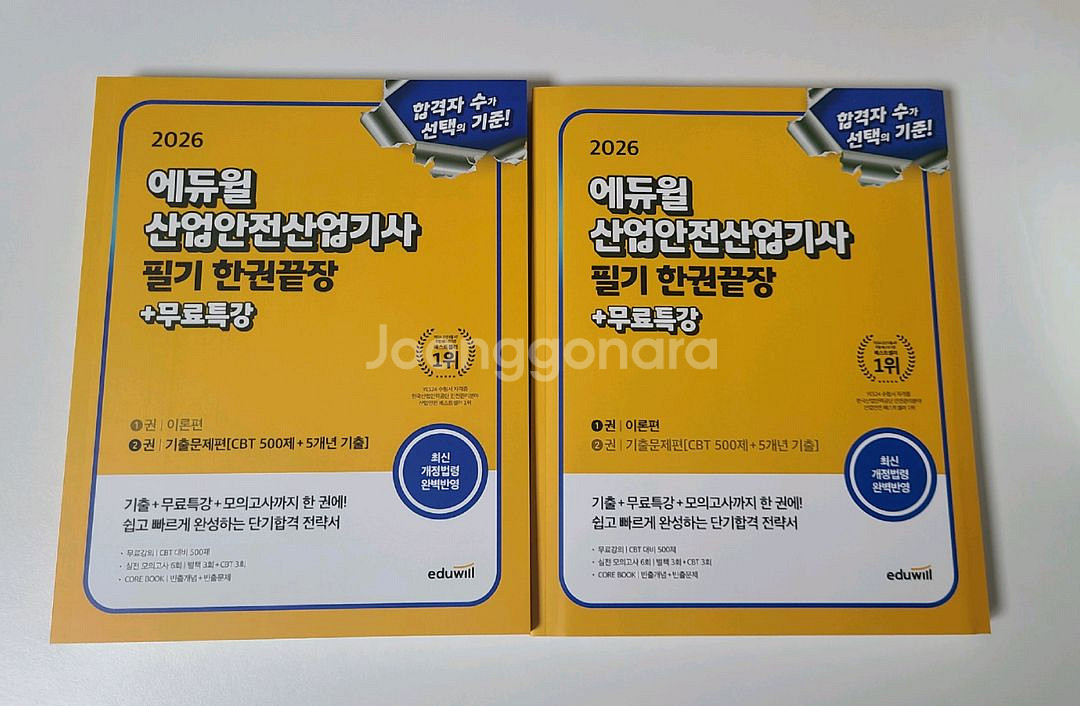 에듀윌 산업안전산업기사 필기 한권끝장--0