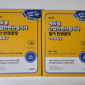 에듀윌 산업안전산업기사 필기 한권끝장