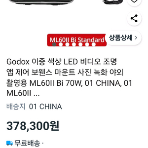 고독스 ML60II Bi LED 조명 세트 미사용품