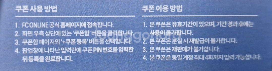 FC 온라인 피파 FC 6000FC 쿠폰 MC 예약(15일 토요일 수령)--1