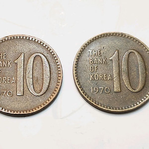 옛날동전, 1970년 10원 적동.황동 동전 2개 일괄 이미지