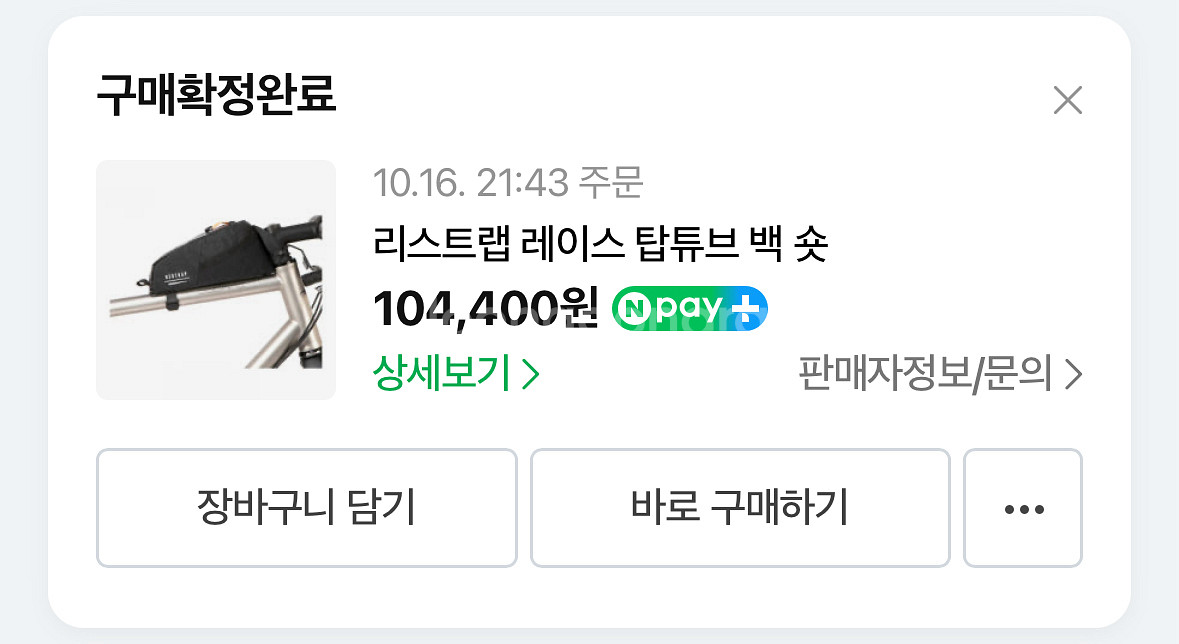 리스트랩 탑튜브 백 자전거 프레임백--4