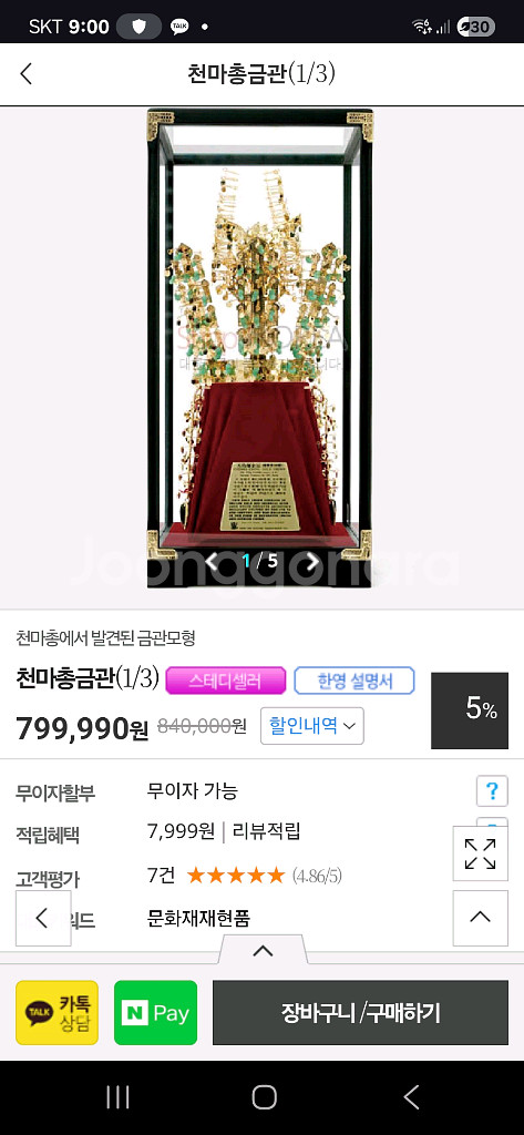 천마총 금관 모형 3분의 1--4