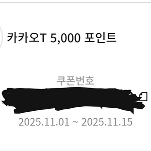 카카오T 5천원 쿠폰