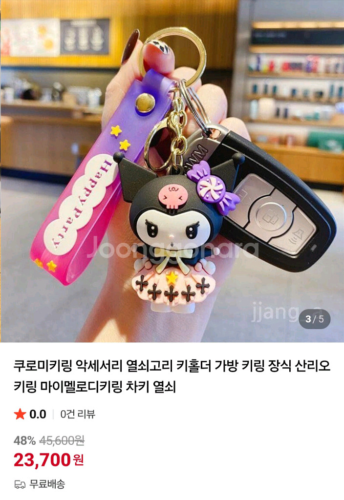 산리오 쿠로미 키링--3