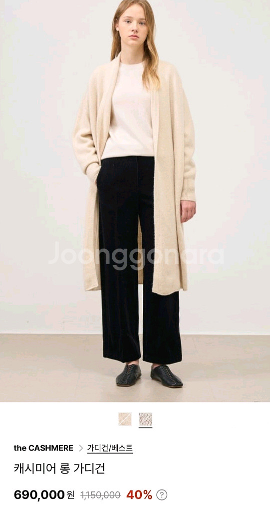 더캐시미어 캐시미어 롱가디건 랑방 마인 타임--0