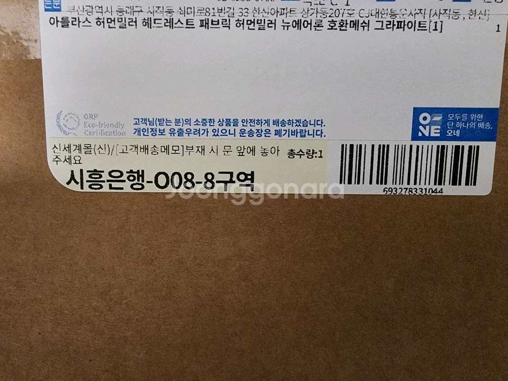 뉴에어론 아틀라스 헤드레스트 국내정발 미개봉 판매합니다--1