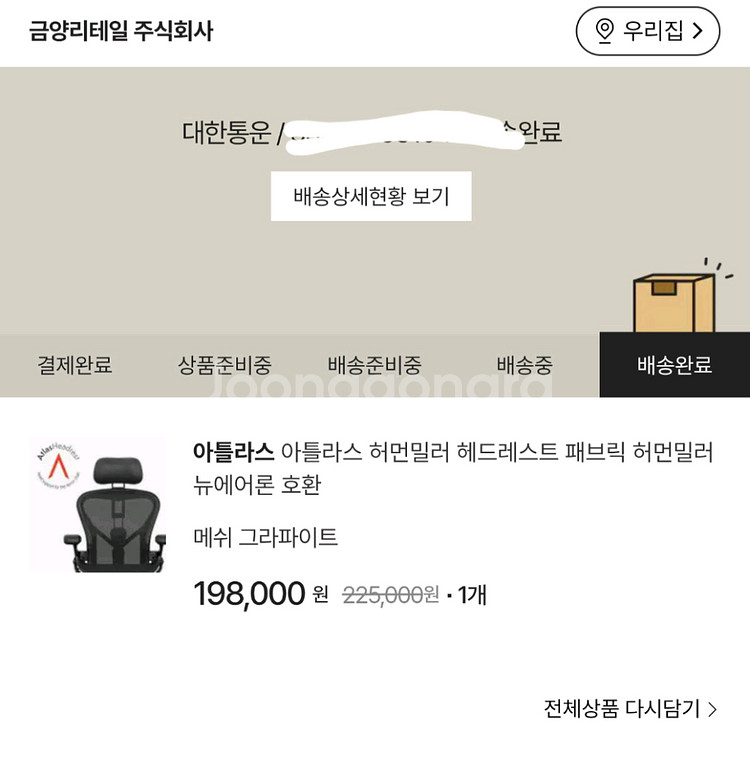 뉴에어론 아틀라스 헤드레스트 국내정발 미개봉 판매합니다--2