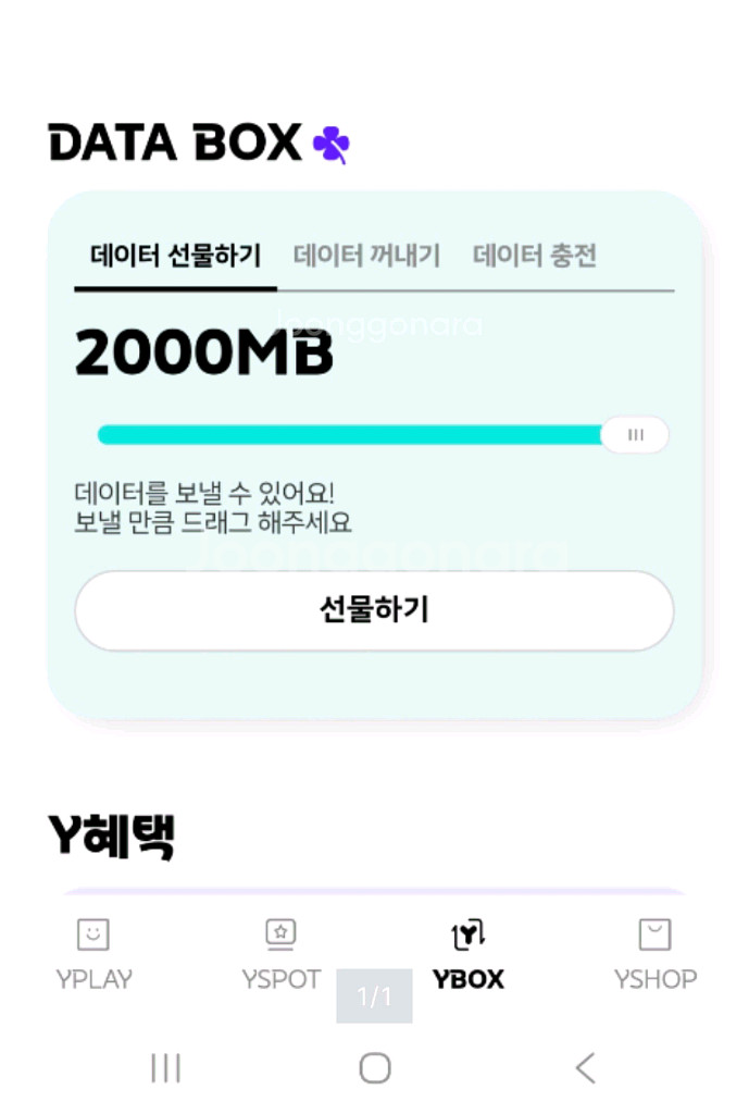 kt 데이터 2기가 Y박스--0