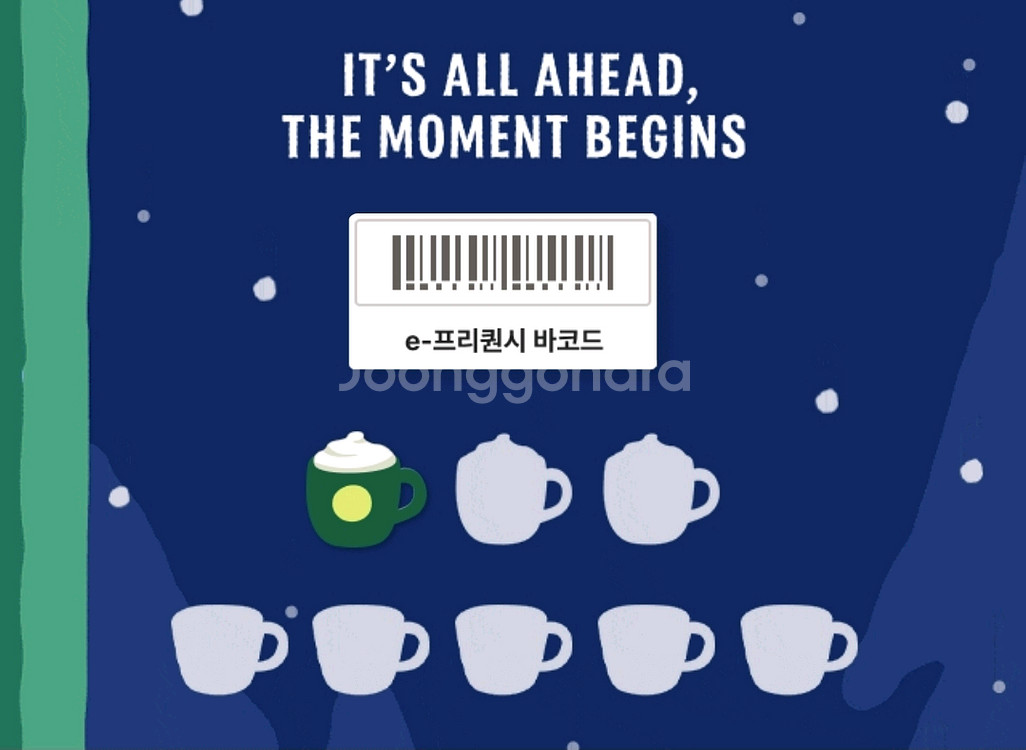 스타벅스 프리퀀시 미션 1장--0