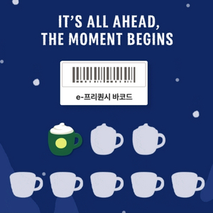 스타벅스 프리퀀시 미션 1장