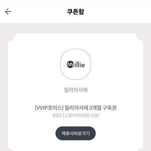 밀리의서재 3개월 구독권