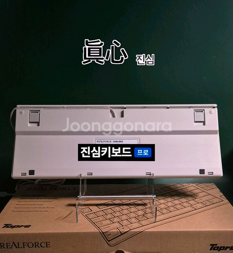 (*단종) 리얼포스 토프레 1세대 저소음 차등 빈티지 키보드 무접접--2