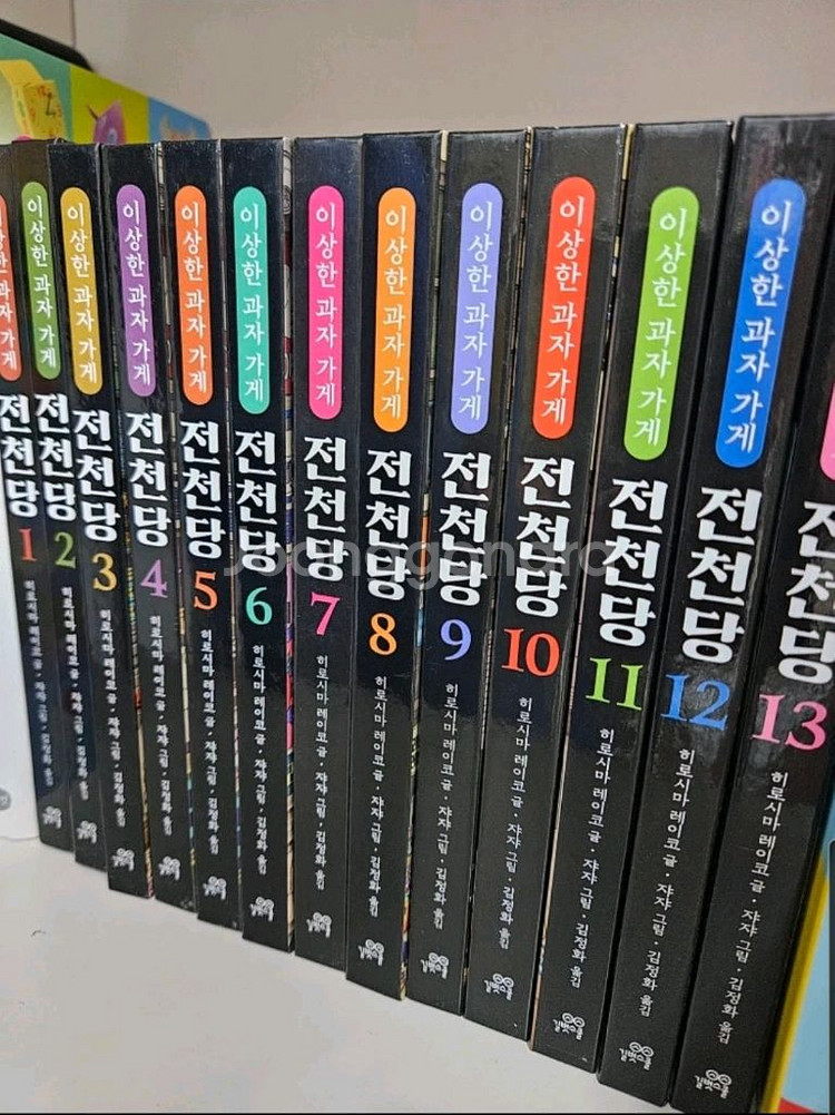 전천당 시리즈 13권 세트-택포45000원--0