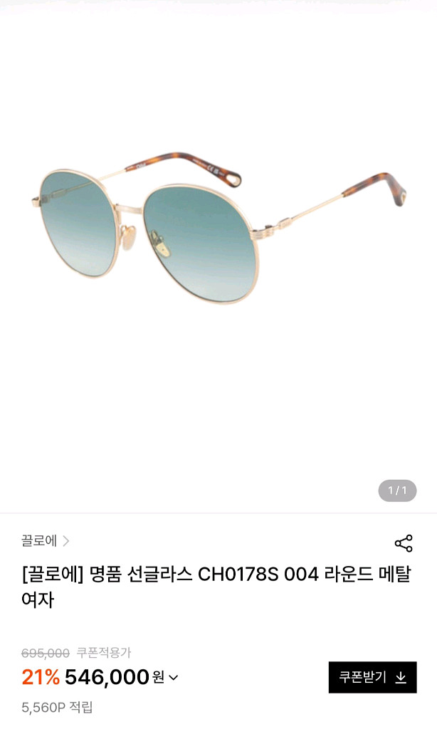 끌로에 24SS 명품 아쿠아블루 선글라스[새상품&정품]--4